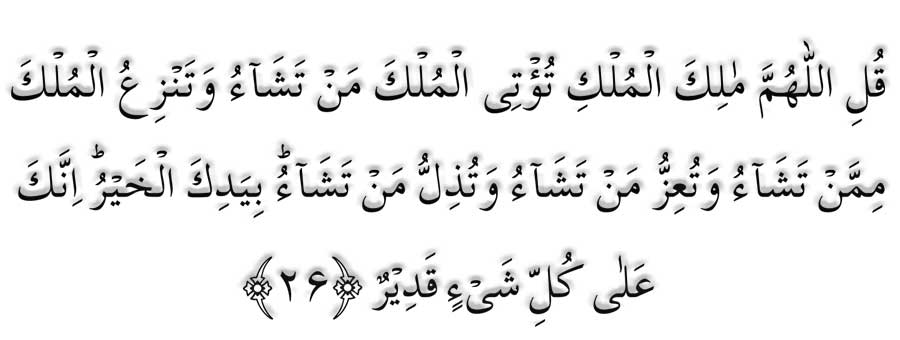 Surah Al Imran Ayat 26 In A